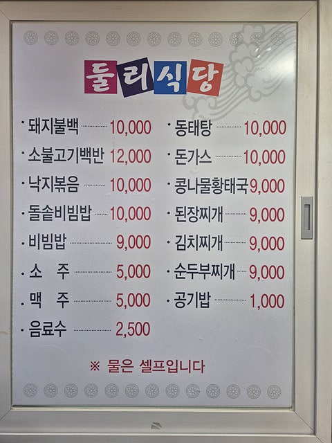 둘리식당 사진 2