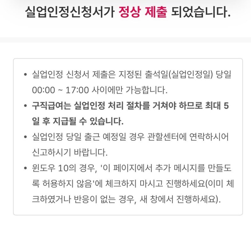 실업급여 2차 구직활동 구직외 활동과 고용 24 온라인 실업인정신청서 제출 방법