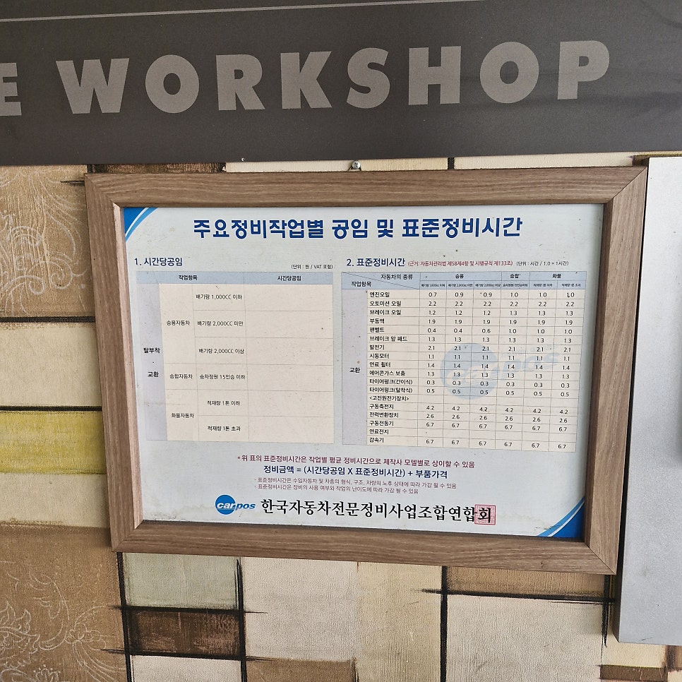 공임나라 제천화산점 사진 5