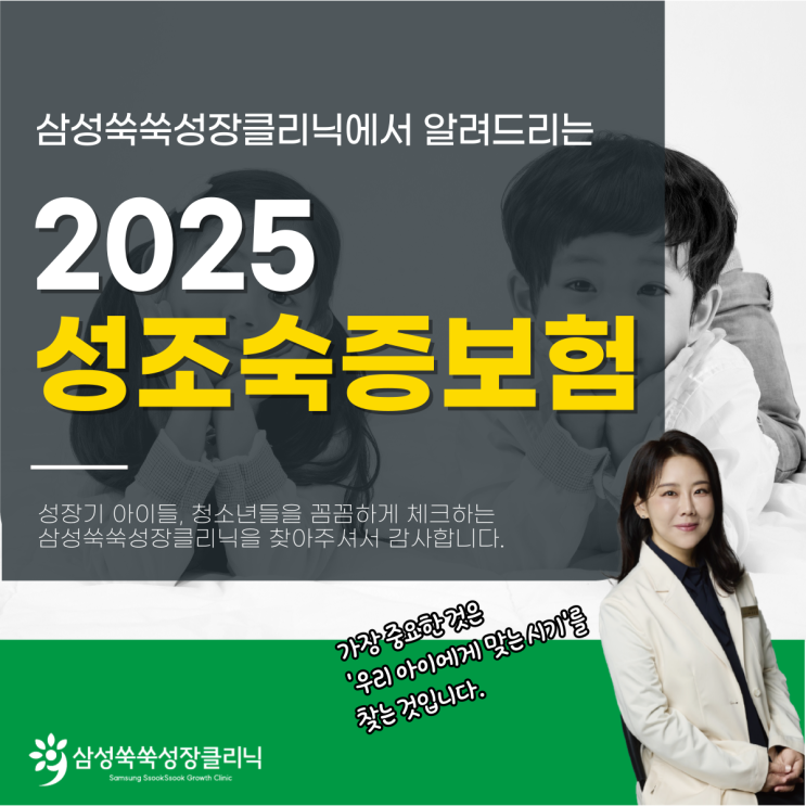  한티역성장클리닉 2025 성조숙증 보험 기준, 어떻게 바뀌었을까?