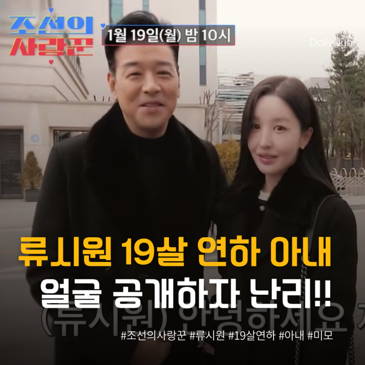  류시원 19살 연하 아내, 얼굴 공개하자 난리 난 진짜 이유