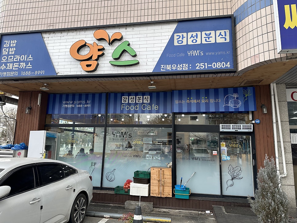 얌스 진북우성점 사진 4