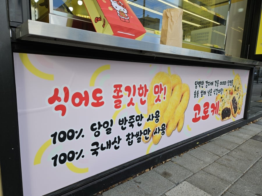 명품찹쌀꽈배기 김해대동점 사진 3