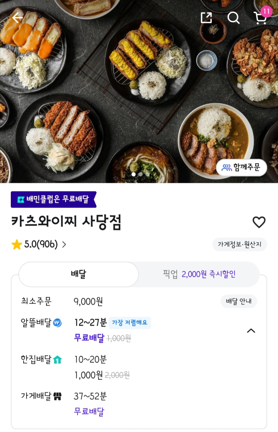 카츠와이찌 사당점 사진 1
