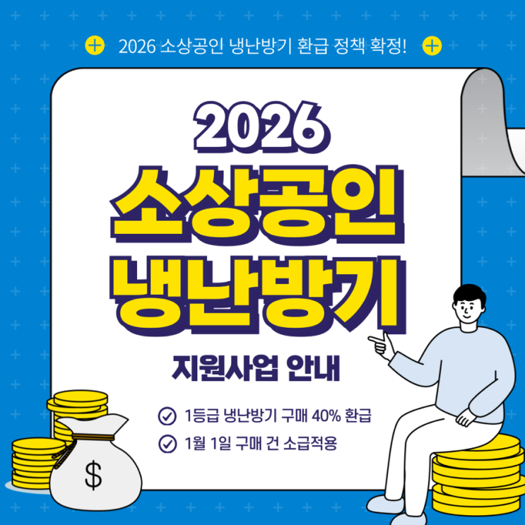  2026 소상공인 냉난방기 지원 사업 안내, 신청 대상