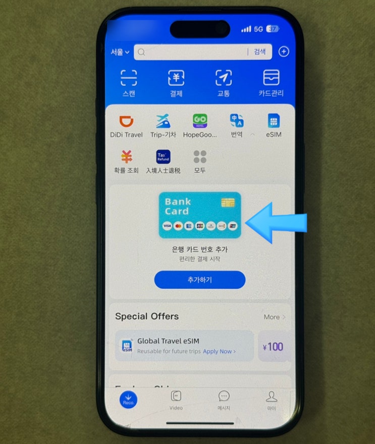  알리페이 사용법 / 카드등록 / 여권 등록 / 카카오페이 결제