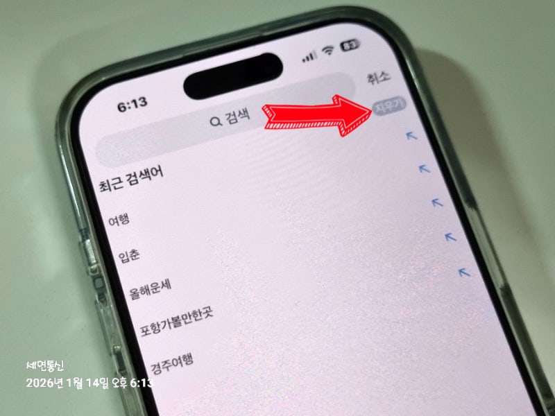 트위터 검색기록 삭제 방법