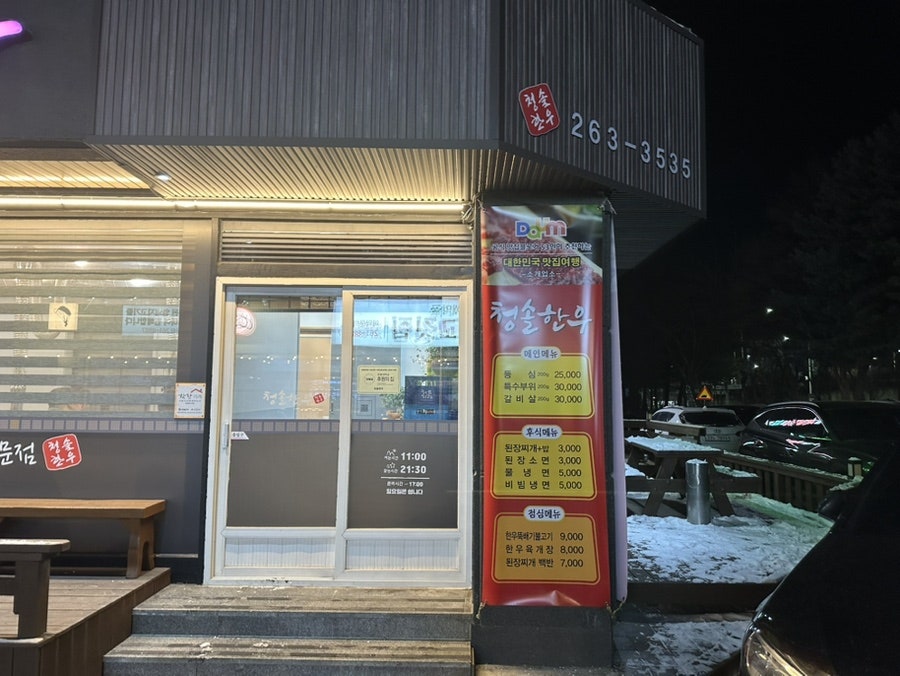 청솔한우 2호점 사진 3