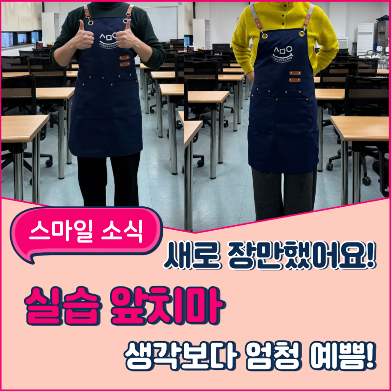 요양보호사 실습 앞치마, 예쁜 걸로 새로 맞췄어요!