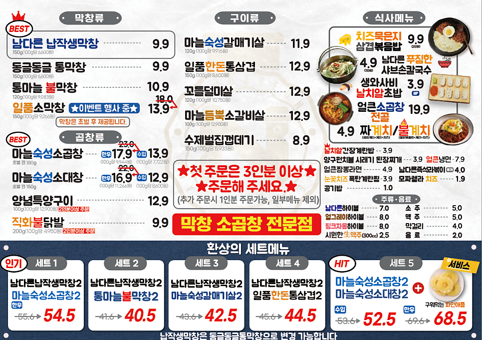 남다른대구막창 천안입장점 사진 5