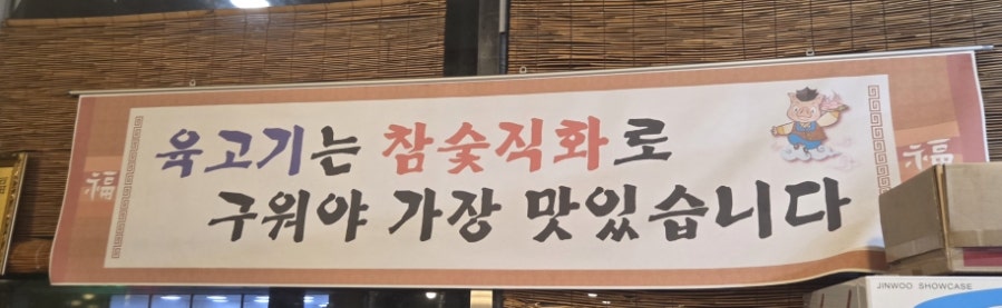 돼지한근 내포점 사진 3