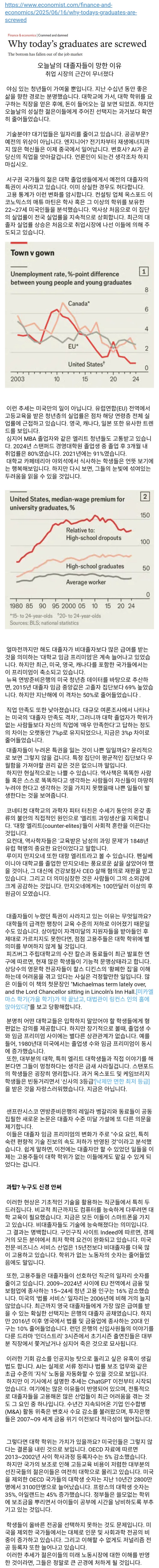  The Economist) 왜 오늘날의 대졸자들은 망했는가