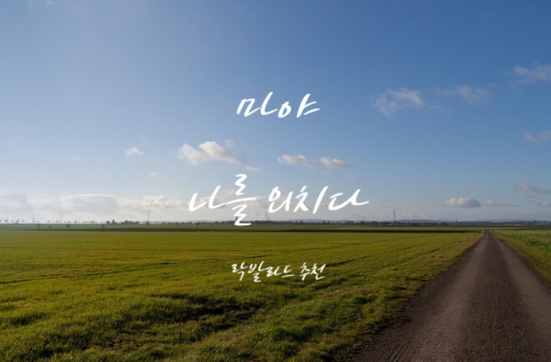 마야 노래 가사, 노래 듣기, 쉬운 기타코드 + 기타코드표
