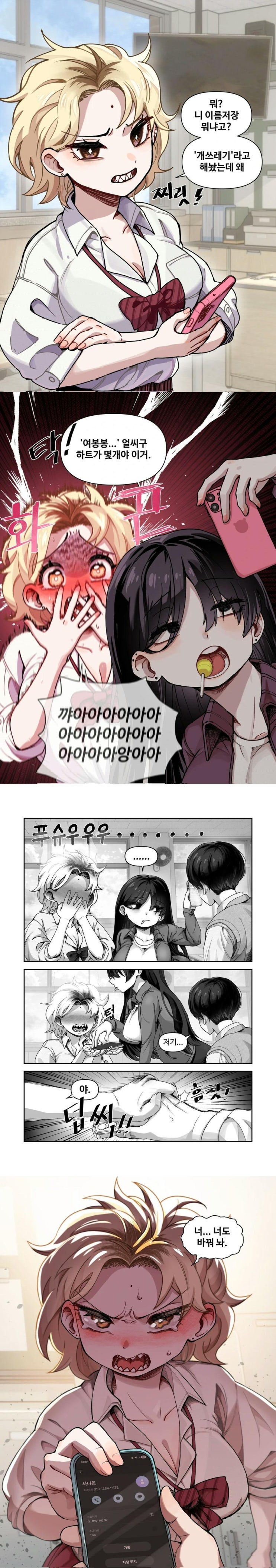  나한테 까칠한 여자친구.manhwa