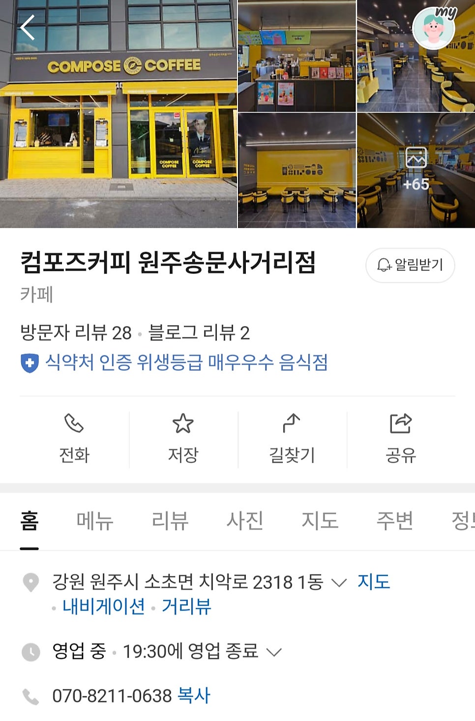 컴포즈커피 원주송문사거리점 사진 1