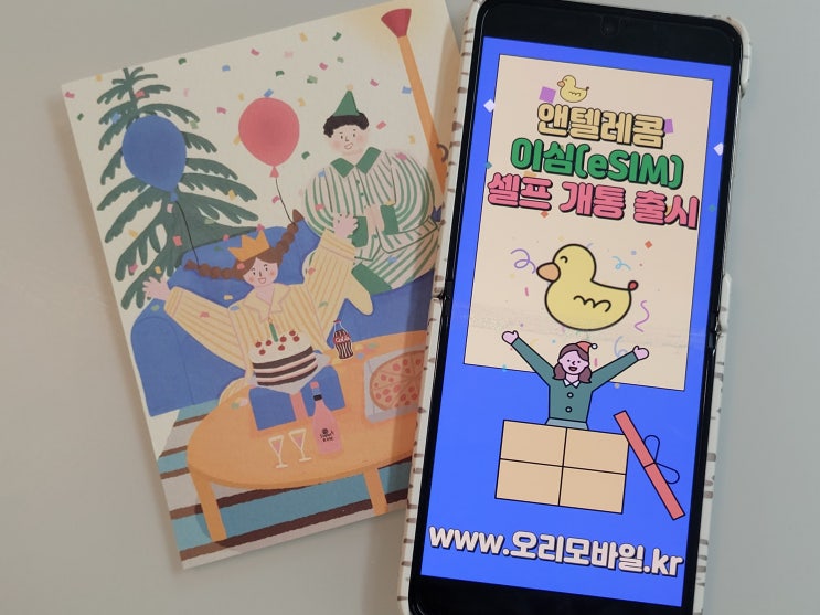  선불폰 이심(esim) 셀프개통 방법