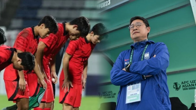  한국 축구 역사상 “최악의 수모”… U-23 이민성호, 전패 탈락에 비난 쇄도한 이유 (+실력 논란 총정리)