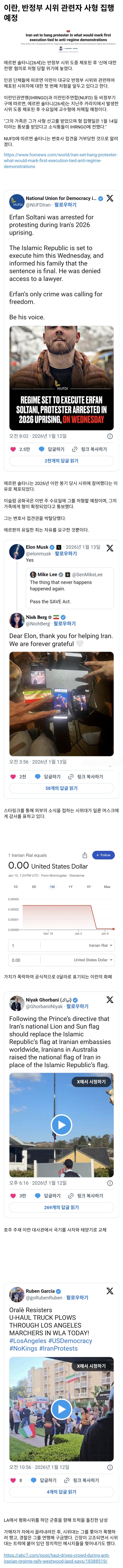  이란, 시위 가담자 사형 집행 예정