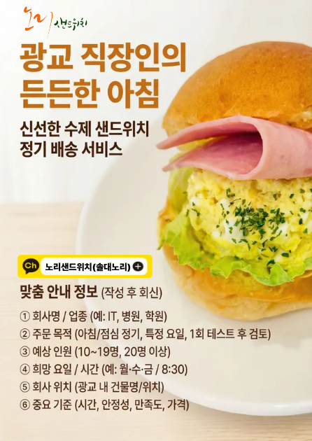  노리샌드위치 [주문& 오시는 길] 안내