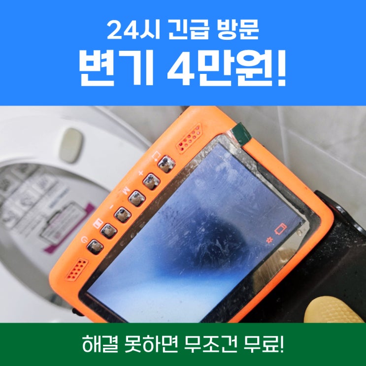  고양변기막힘 방향제빠짐꺼내기 대처법
