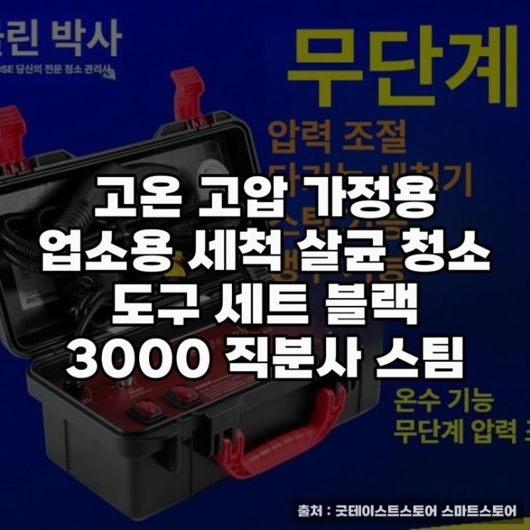  고온 고압 스팀청소기 세척력 확인하기