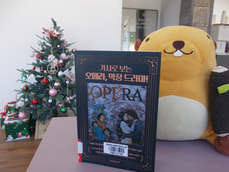 가사로 보는 오페라, 막장드라마 - 우주호 - 두드림미디어