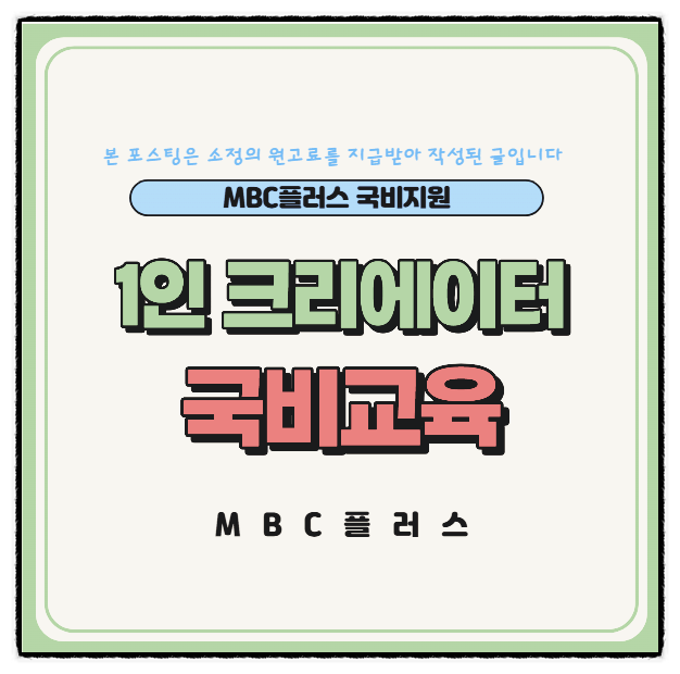  1인 크리에이터 유튜브 영상 콘텐츠 관련 국비교육
