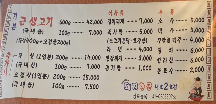 돼지한근 내포점 사진 2