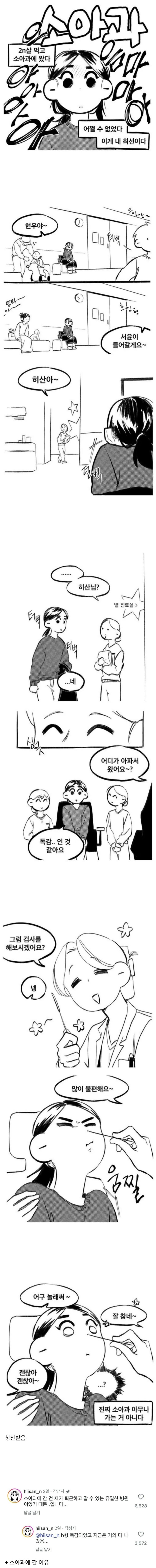  다 큰 성인이 소아과에 가면.manhwa