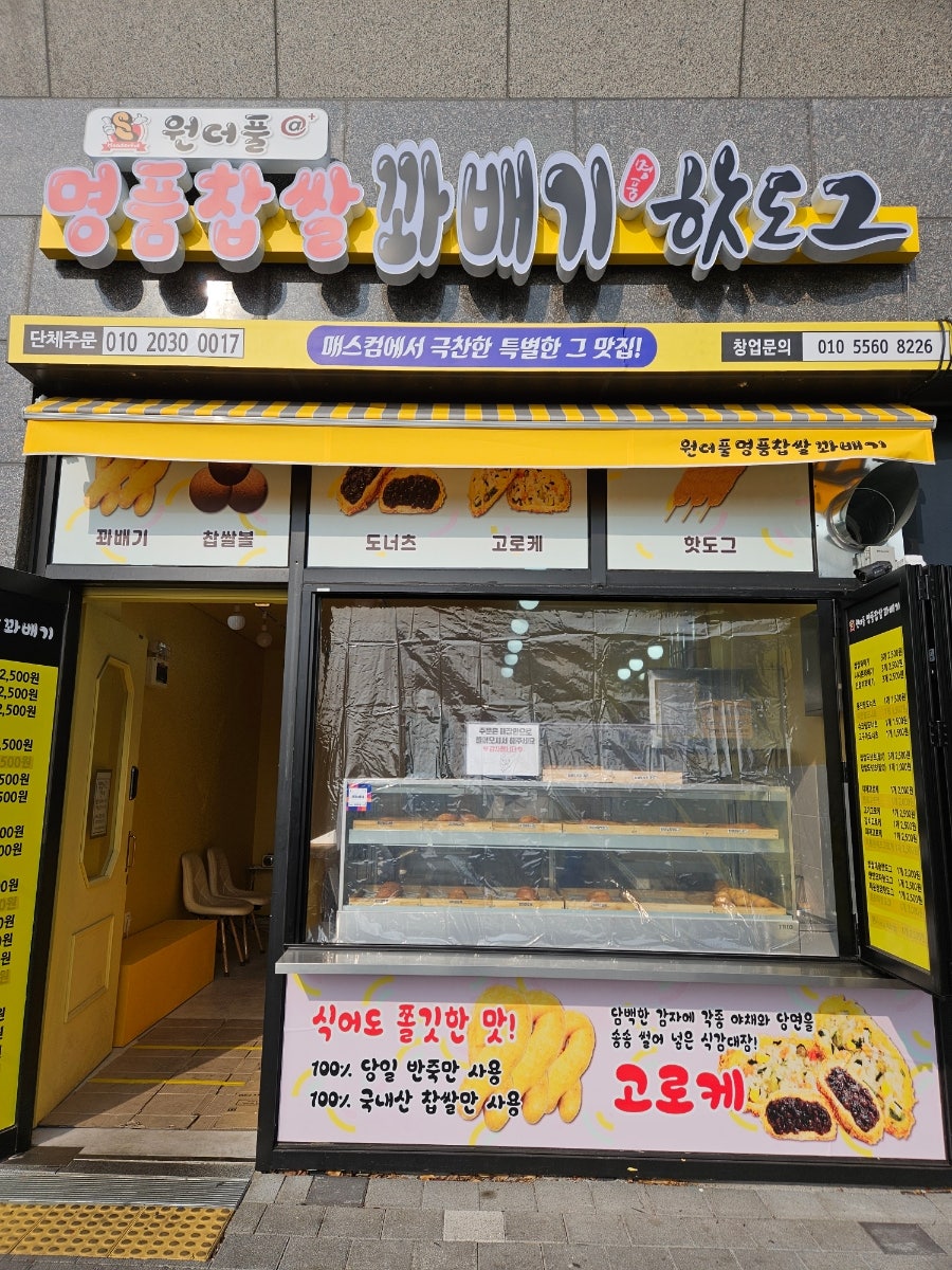 명품찹쌀꽈배기 김해대동점 사진 1