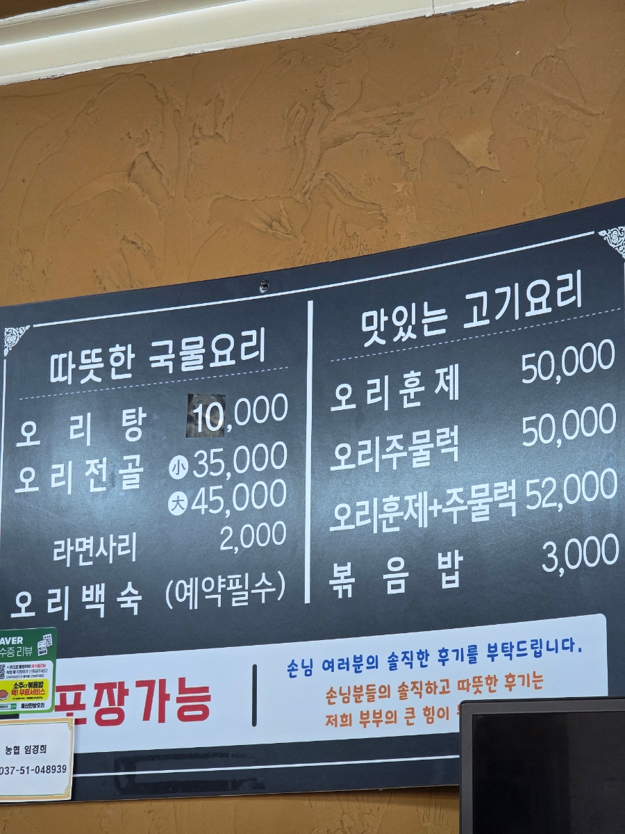 제산한방오리 사진 2