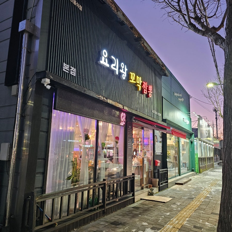요리왕꼬막짬뽕 사진 2