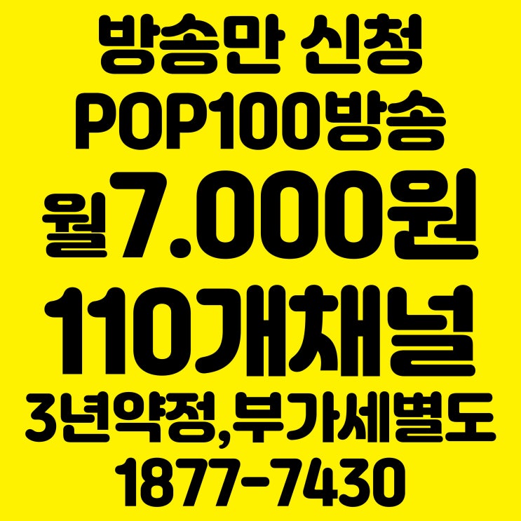  종로중구방송 종로구 중구 지역유선방송(케이블) 티브로드에서 sk브로드밴드로 변경 알아보기