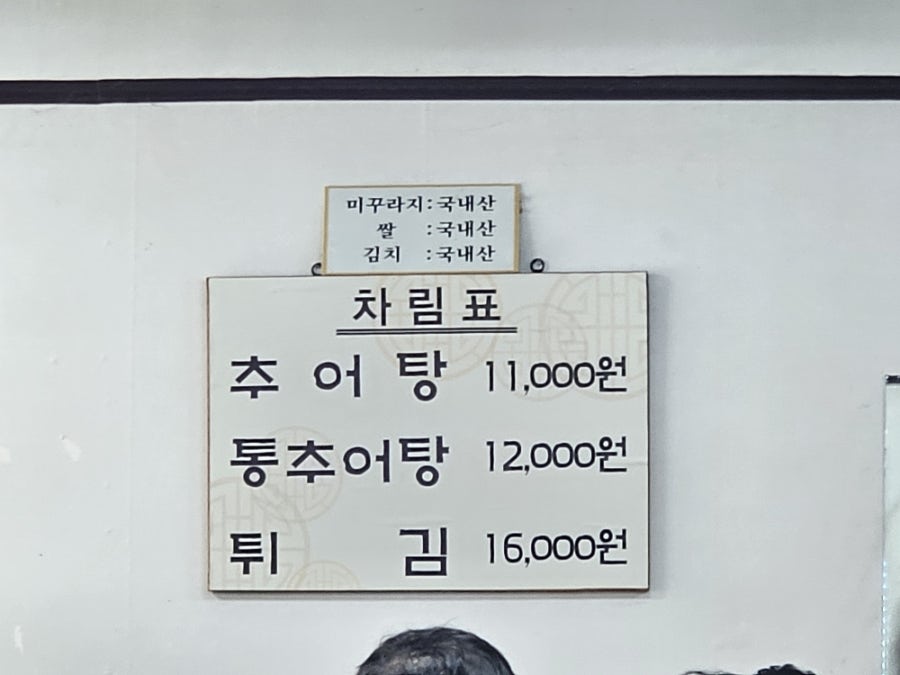 탐진추어탕 사진 2