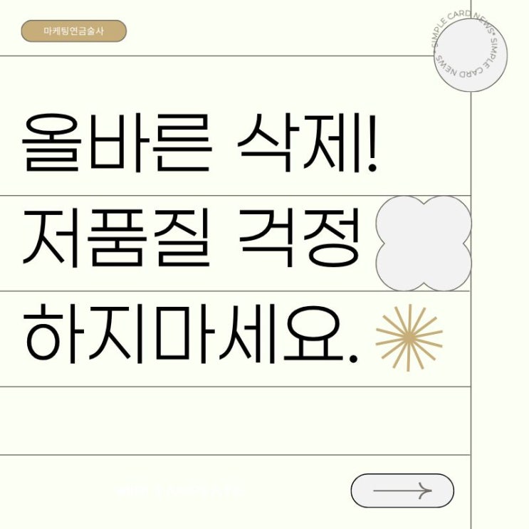  올바른 삭제 방법 대공개 저품질 걱정하지 마세요!