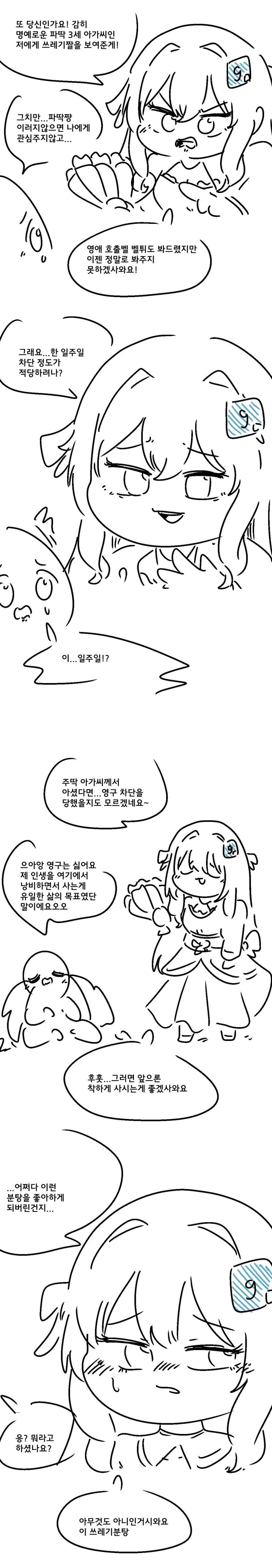  파딱영애.manhwa