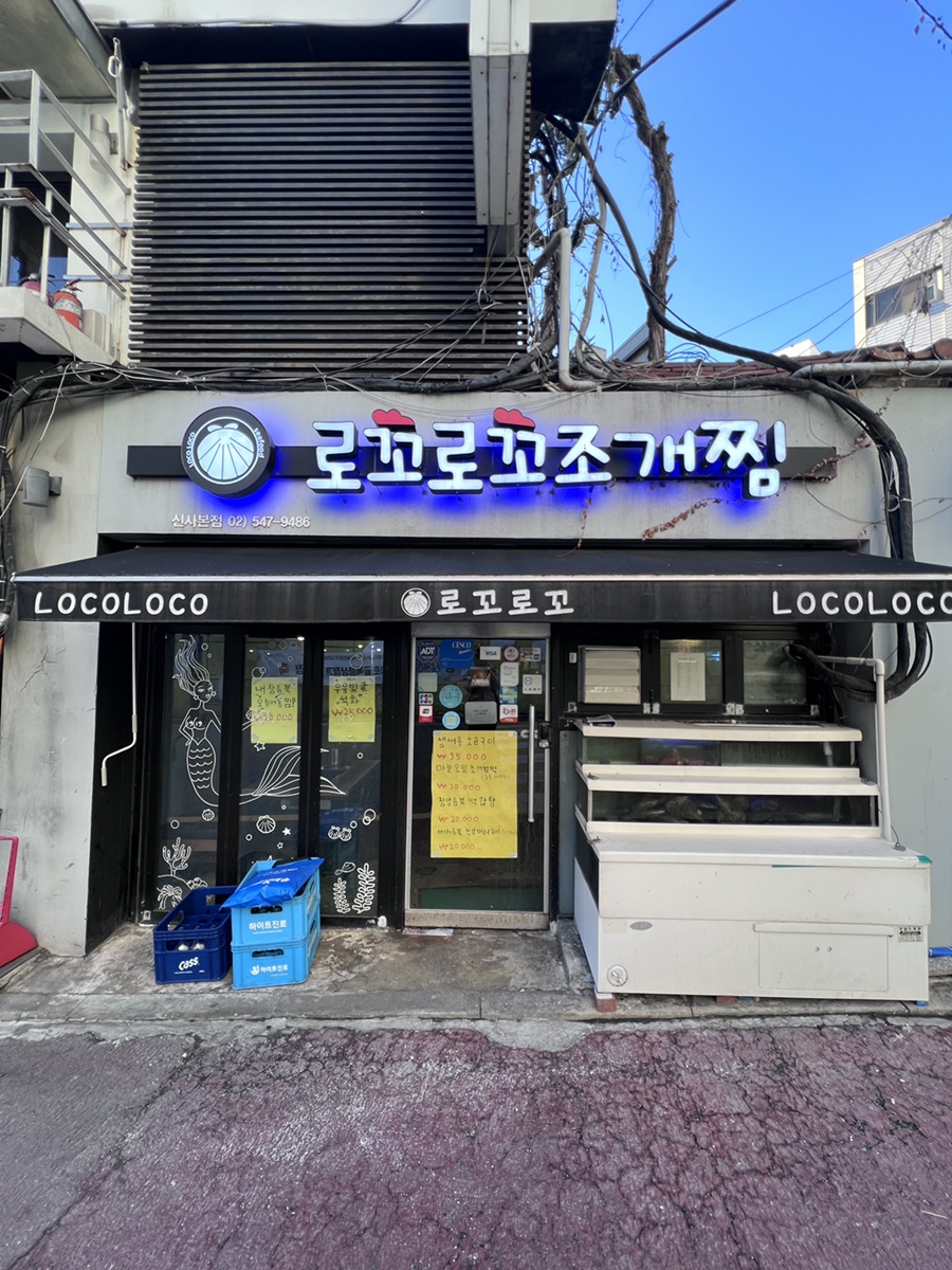 로꼬로꼬조개찜 신사본점 사진 2