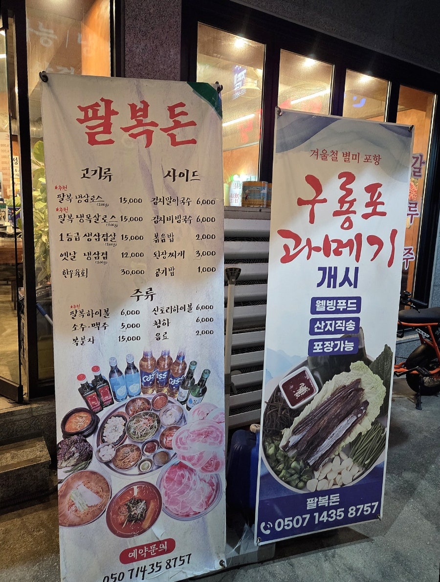 팔복돈 사진 3