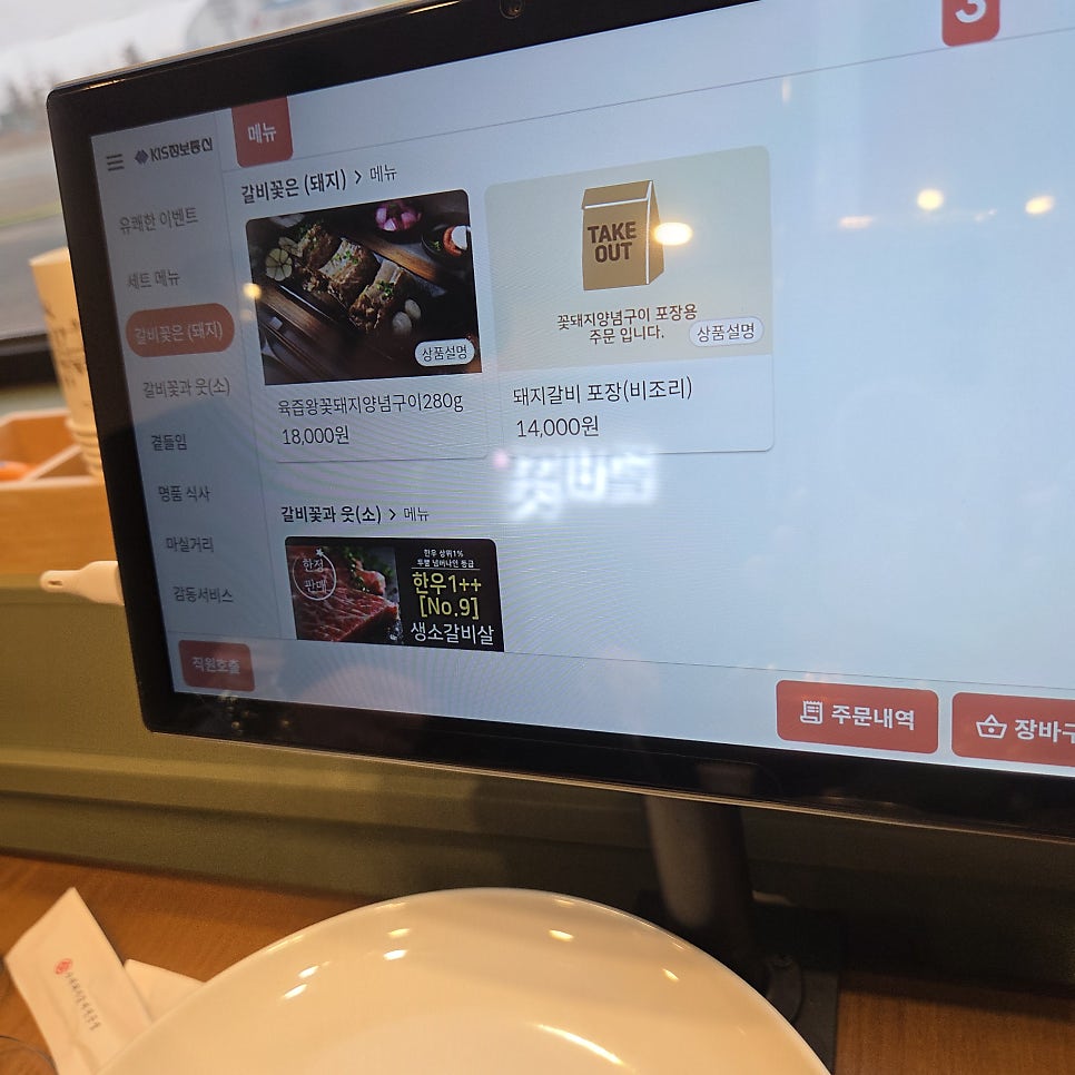 갈비꽃 안성아양점 사진 4