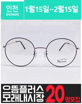 모.래.내.시.장에 위치한 고가 안.경 체험을 소개해주세요