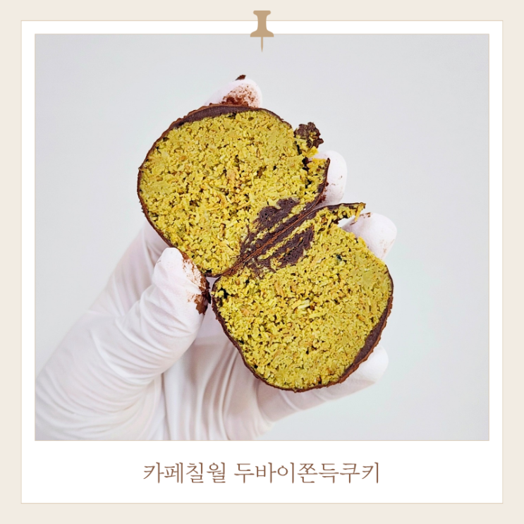  수원 호매실 두쫀쿠 카페칠월 두바이쫀득쿠키 영접 후기