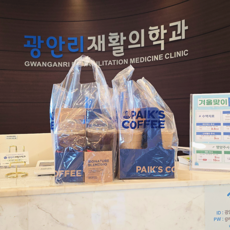  광안리재활에 도착한 따뜻한 마음- 시원한 커피와 상큼한 요구르트 선물