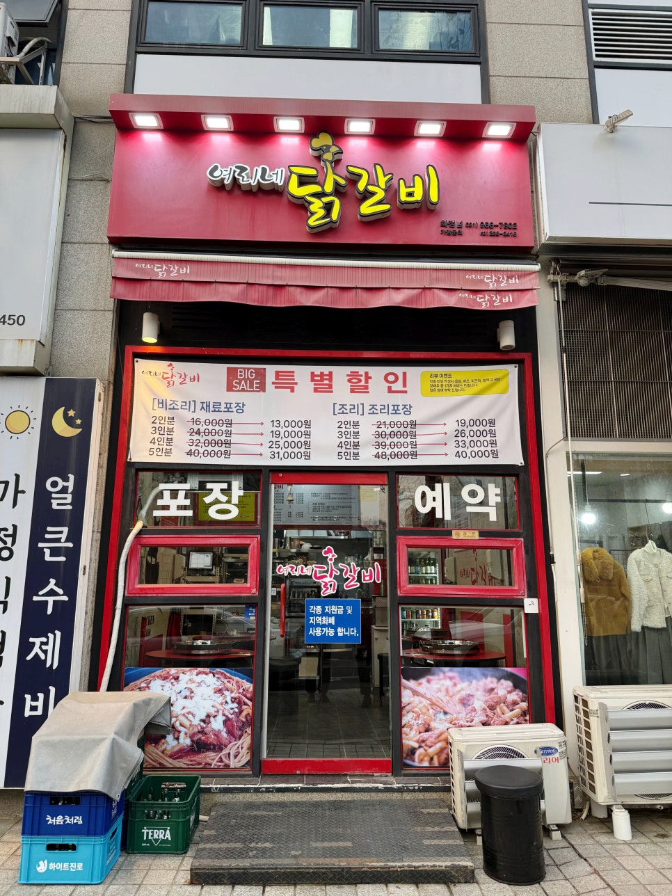 여리네닭갈비 화정점 사진 1