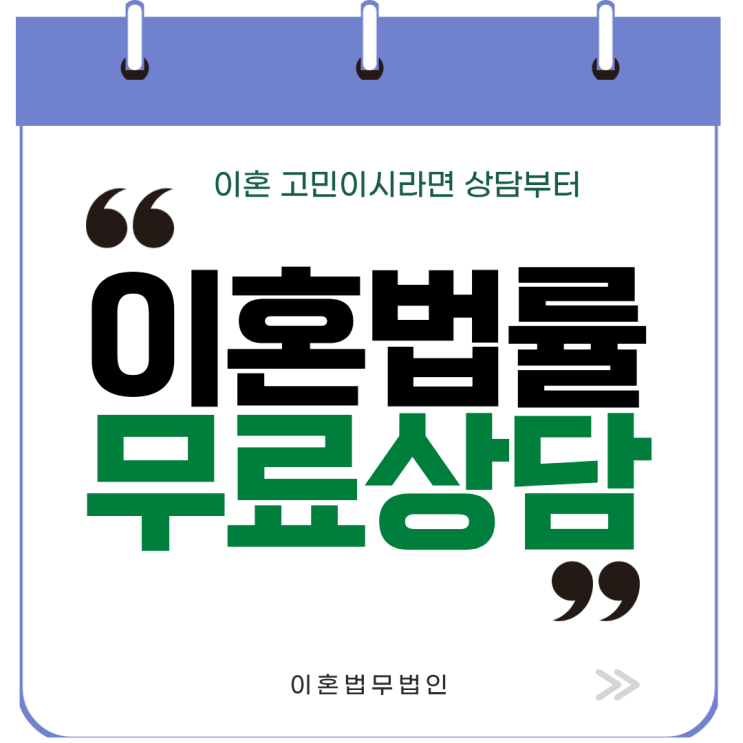  순천 무료이혼상담 이혼법률사무소