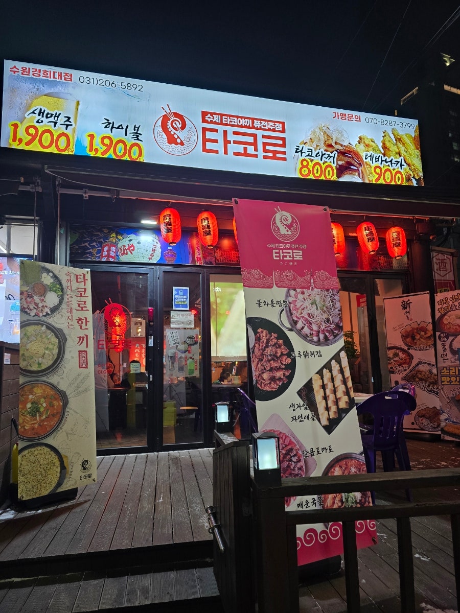 타코로 수원경희대점 사진 1
