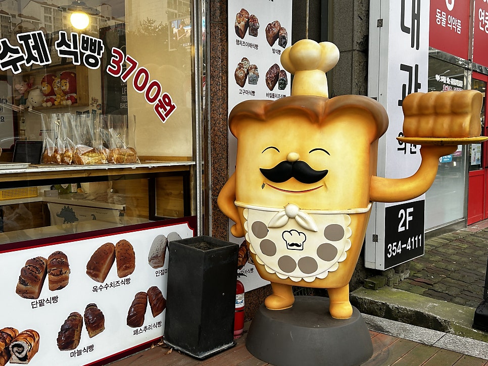 식빵굽는남자 사진 3