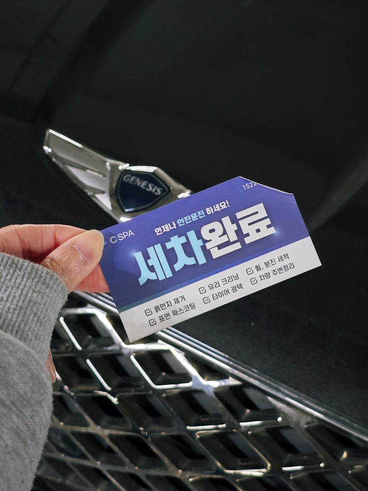  순천 손세차 씨스파 친절한 광양 순천출장세차