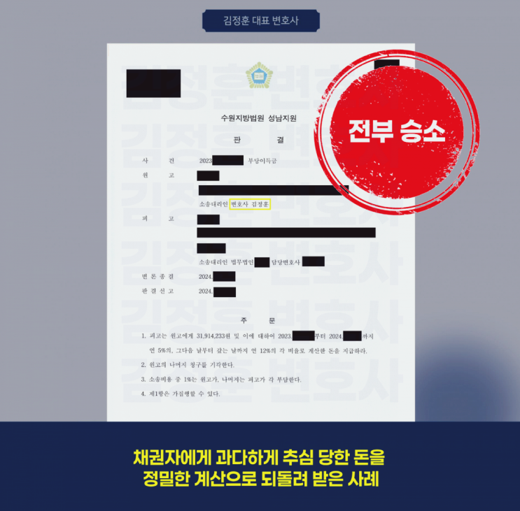  여러 차례 변제 이후 남은 채무를 다시 계산한 사건(법정변제충당 적용)