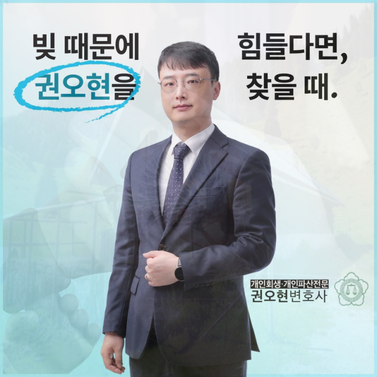  부산개인회생 전문 부채 탕감 기준을