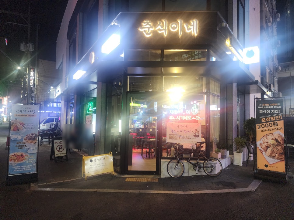 춘식이네 호계점 사진 3